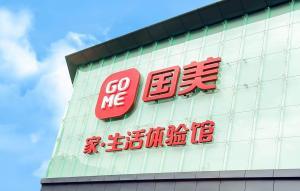 全零售探路者 國美順勢而動，深耕日用家電零售新生態